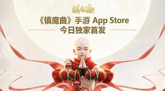 網易2017開年巨制《鎮魔曲》手游今日首發