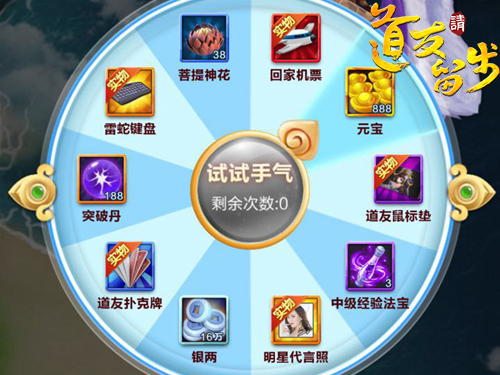 圖3道友公測(cè)，時(shí)來(lái)運(yùn)“轉(zhuǎn)”