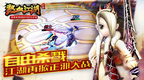 自由PK 《熱血江湖》手游再掀正邪大戰