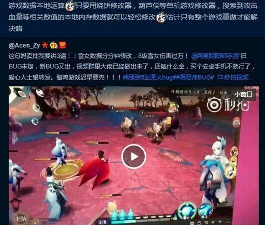 網曝《陰陽師》災難BUG？式神攻擊數據或可隨意修改