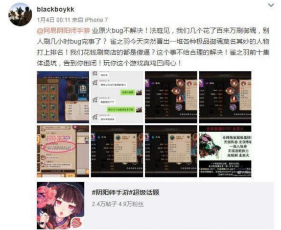 網曝《陰陽師》災難BUG？式神攻擊數據或可隨意修改