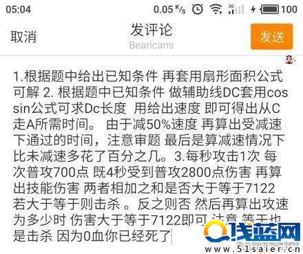 老師用《王者榮耀》布置數(shù)學(xué)題 網(wǎng)友評(píng)論炸了！
