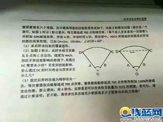 老師用《王者榮耀》布置數(shù)學(xué)題 網(wǎng)友評(píng)論炸了！