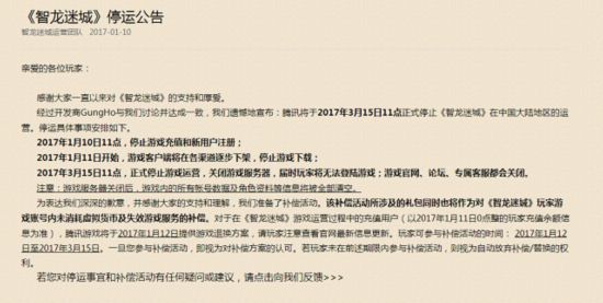 騰訊官方宣布人氣手游《智龍迷城》國服停運