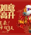 JJ比賽 JJ比賽陪您過大年
