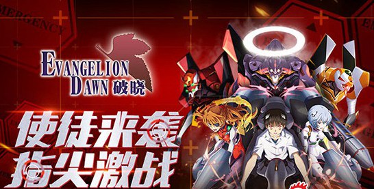 《EVA：破曉》手游 進軍網絡大電影 游戲公測在即