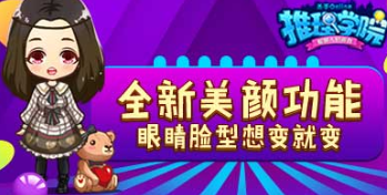 失傳江湖的易容術，在《推理學院》美顏屋發揚光大了