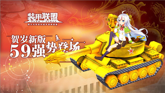 《裝甲聯盟》戰車 經典戰車大盤點