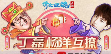 《倩女幽魂》手游丁磊楊洋斗魂壇決賽回顧