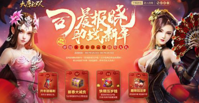 新春福利到！《大唐無雙》手游趣味玩法獎勵多多