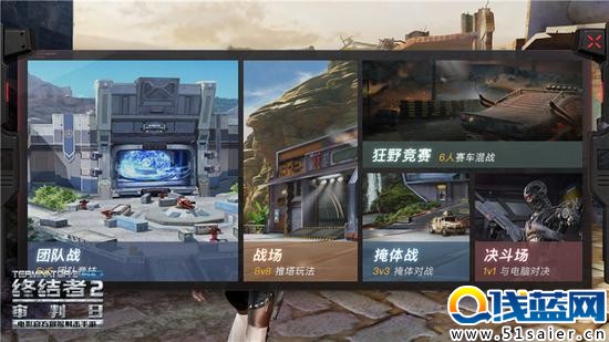 《終結者2》提供多種玩法