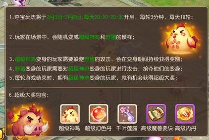 福利送不停，《夢(mèng)幻西游》手游神雞奪寶樂翻天
