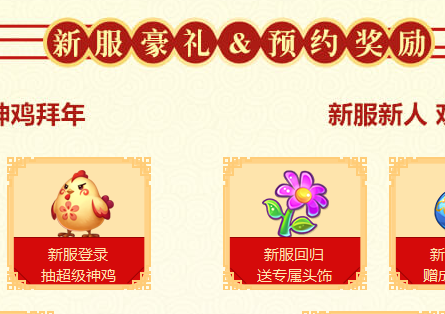  《夢(mèng)幻西游》手游2017年二月新服福利活動(dòng)匯總