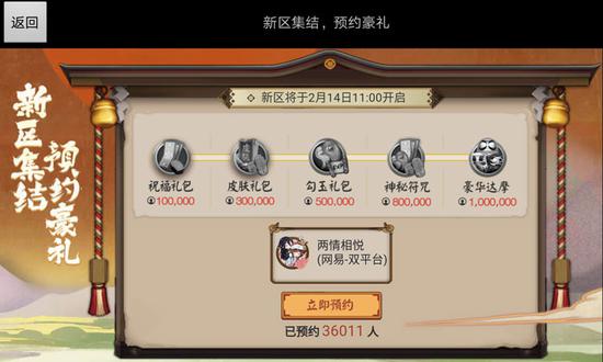 陰陽師兩情相悅 2月14日陰陽師雙平臺(tái)新區(qū)兩情相悅預(yù)約