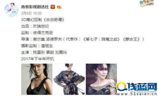 古劍奇譚將拍3D魔幻電影 這次又是景甜主演