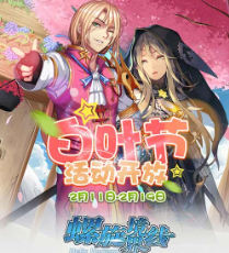 溫情浪漫祭典《螺旋境界線》白葉節(jié)活動開放