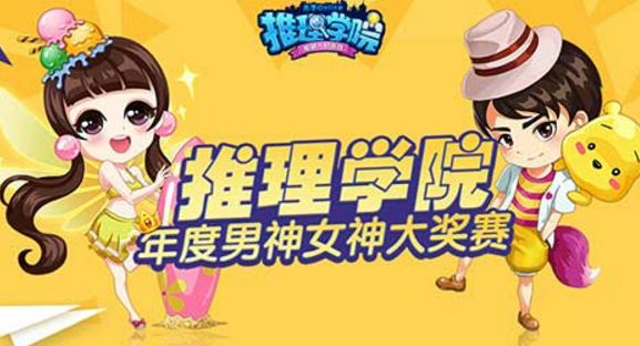 向顏值低頭，《推理學院》年度男神女神登場