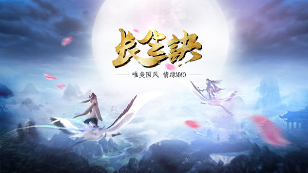 唯美國風MMO《長生訣》你想要的 都將實現
