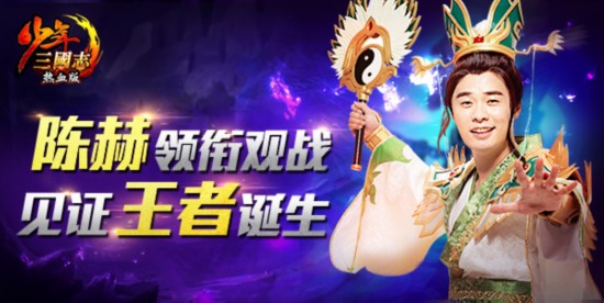 千億豪賭《少年三國(guó)志》頂級(jí)PK賽事2.20報(bào)名開啟