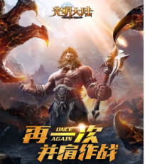 再擂戰鼓！《光明大陸》 3.2黎明先鋒測試開啟
