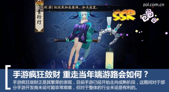 陰陽師瘋狂斂財 重走當年端游路會如何？