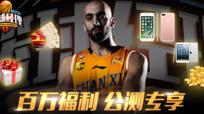 酷玩CBA 《籃球經理夢之隊》帶你重返賽場