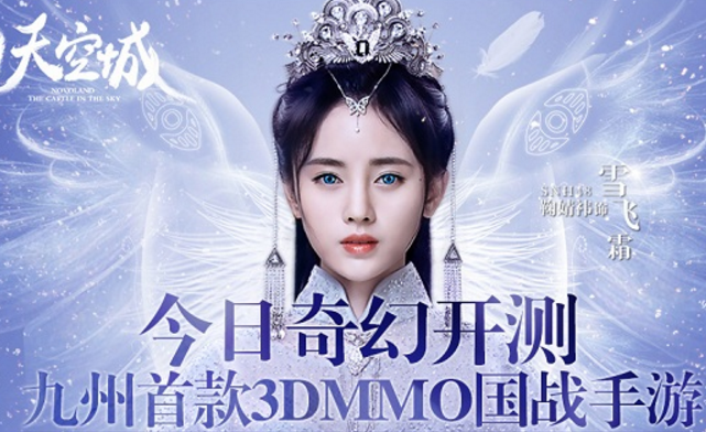 《九州天空城》騰訊首款影游聯動3D國戰手游2月17日品鑒內測