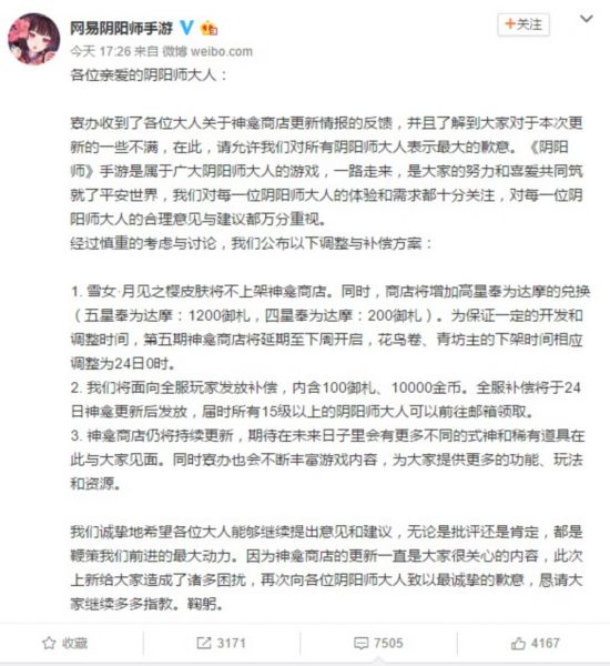 《陰陽師》神龕調整 將出售五星狗糧 