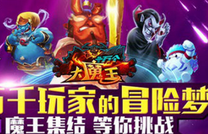 強者咆哮《十萬個大魔王》戰力提升超簡單