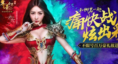 盛大游戲《傳奇世界手游》不限號(hào)火爆進(jìn)行中