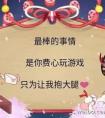 《陰陽師》虐狗 虐狗大法 給TA的三行情書