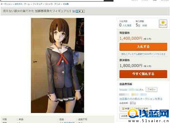 日本宅男1400000賣“老婆”：希望她找個好男人