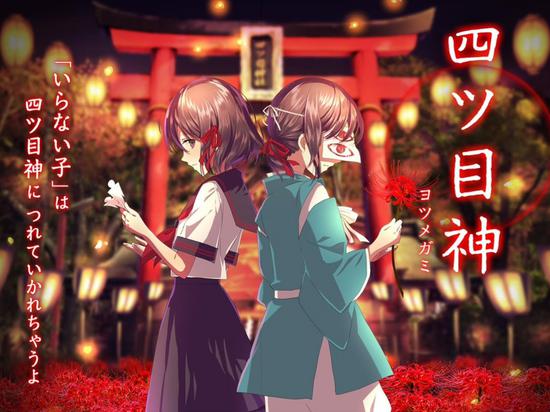 逃脫手機(jī)游戲《四目神》繁中版上架