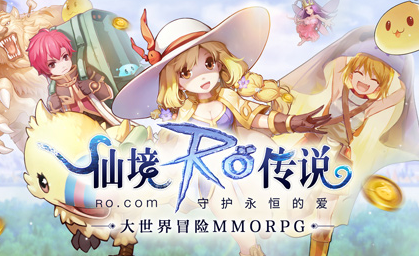 冒險手游 《仙境RO手游》3.1公測開啟