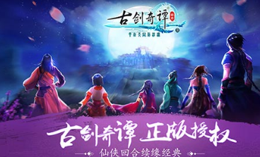 《古劍奇譚壹之云動滄瀾》今日首測