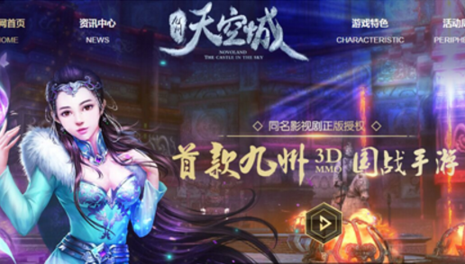 《九州天空城》變身手游2月28日首發   預約即搶iPhone7！