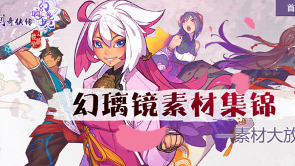 仙迷們有福利了！《仙劍奇俠傳幻璃鏡》官方素材大放送