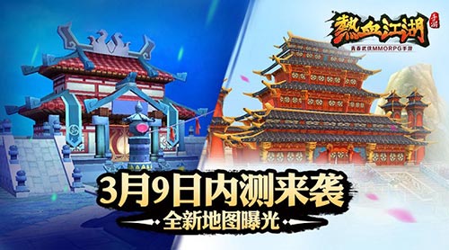 《熱血江湖》手游3月9日終極內測來襲 全新地圖曝光
