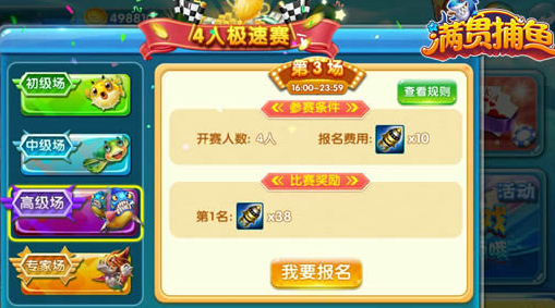 《滿貫捕魚》極速賽攻略全解：輕松get海量黃金炮