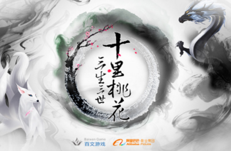 電視劇《三生三世十里桃花》手游與電影同期上市