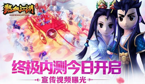 《熱血江湖手游》終極內測今日開啟 宣傳片曝光