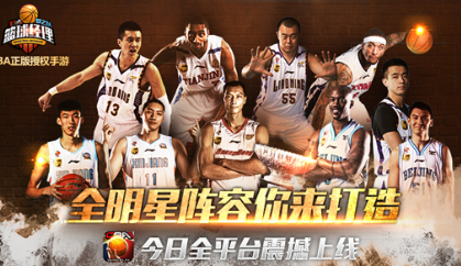 CBA正版手游《籃球經理夢之隊》今日全平臺上線