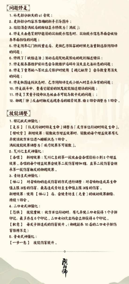 《陰陽師》更新 全新SSR式神“荒”登場 