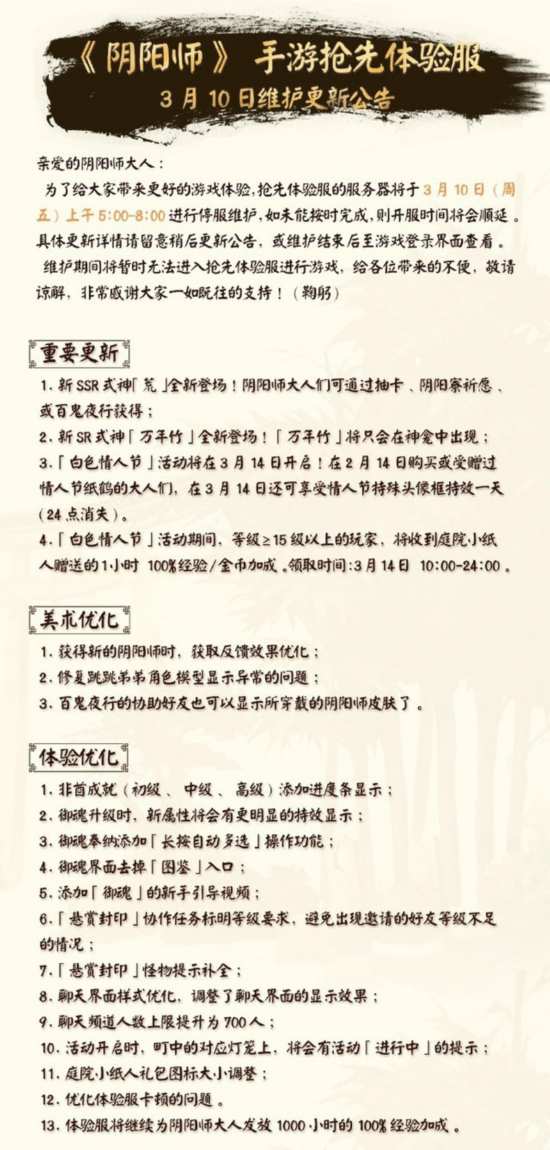 陰陽師更新 新SSR式神荒