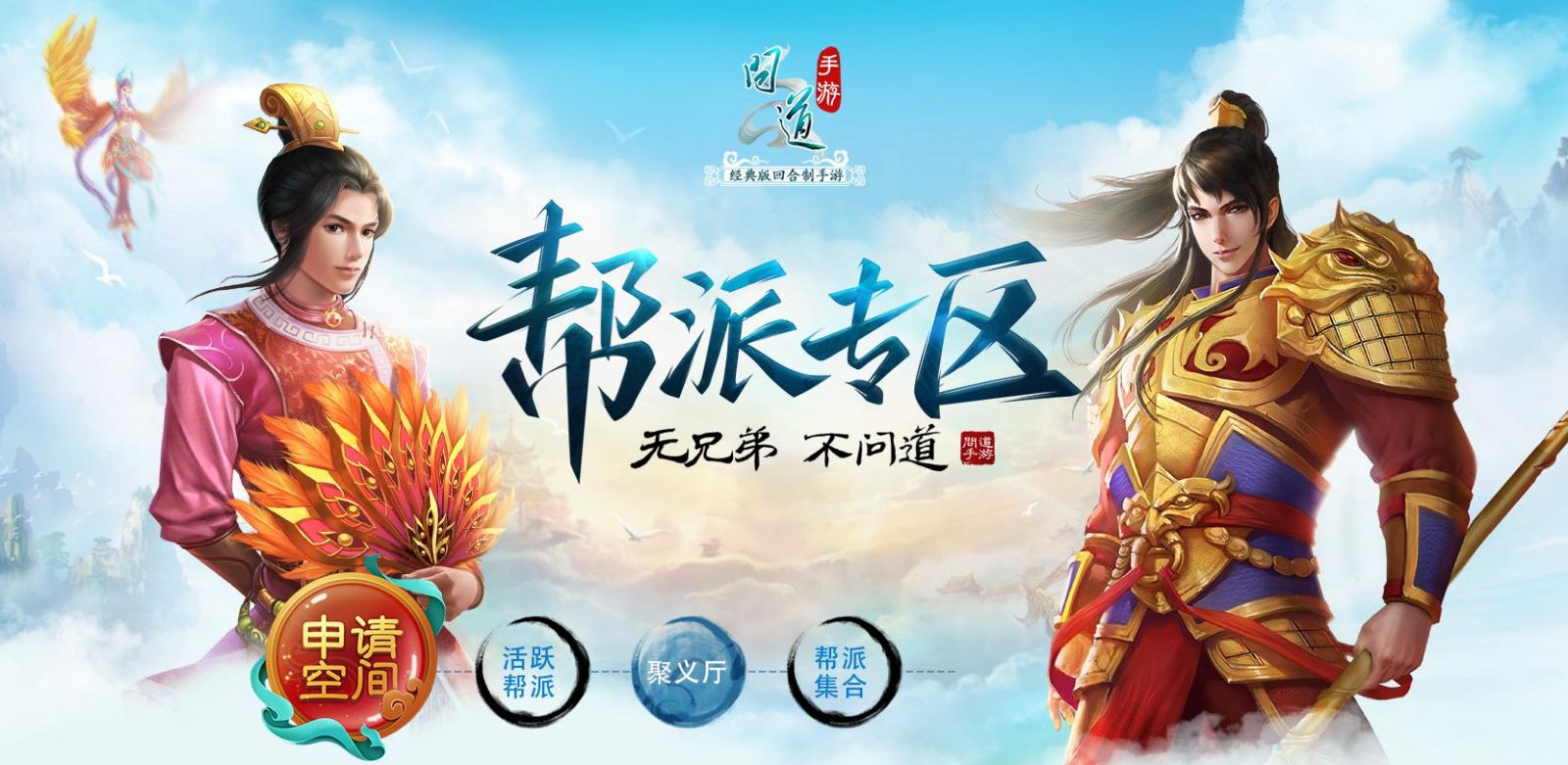 幫派專區(qū)平臺主界面