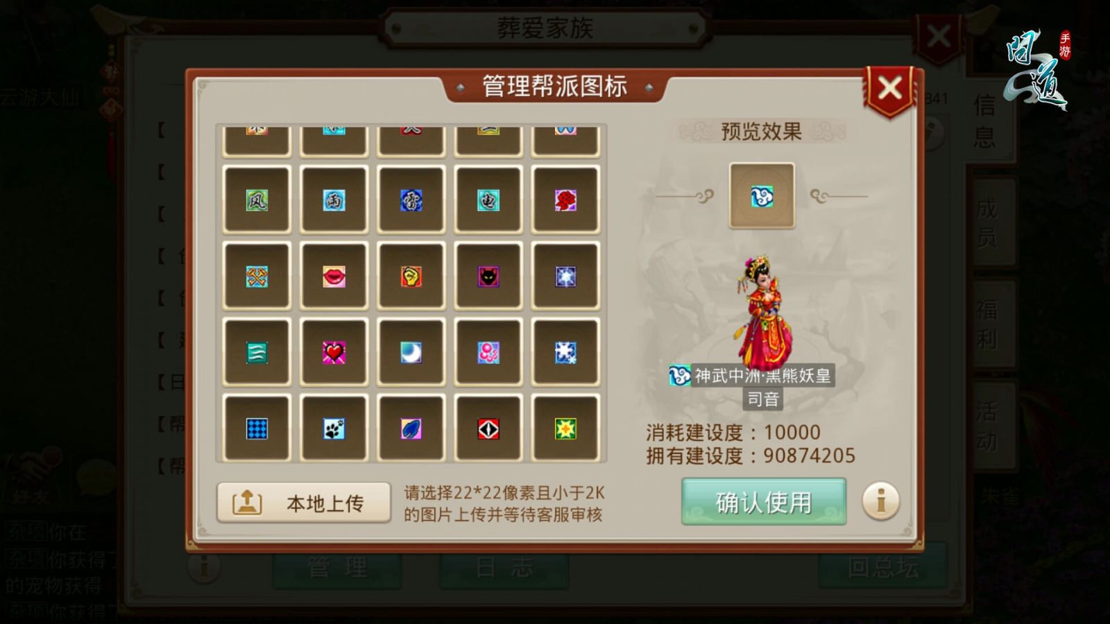 幫派圖標管理-自定義上傳幫派圖標界面