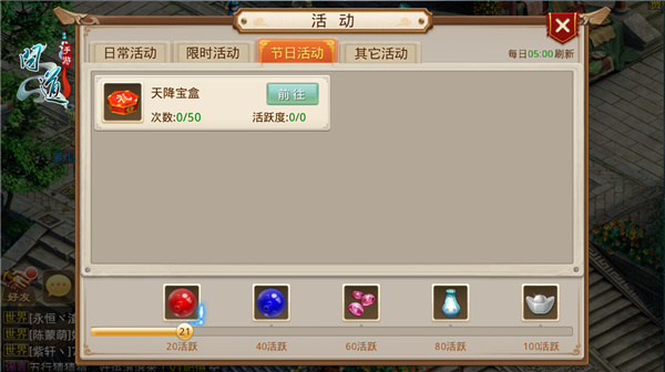 《問道》手游天降寶盒活動界面