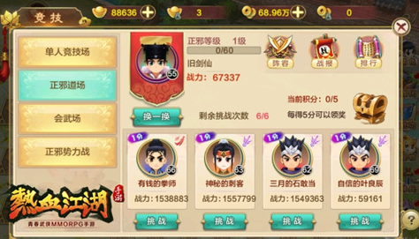 勢不兩立《熱血江湖手游》正邪PK玩法介紹
