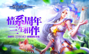 《新劍與魔法》基友召回令：情系周年慶，貫徹愛與真實(shí)的冒險(xiǎn)