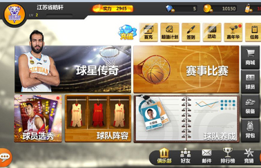 從今天開始稱霸籃壇 《籃球經(jīng)理夢(mèng)之隊(duì)》邀你打球